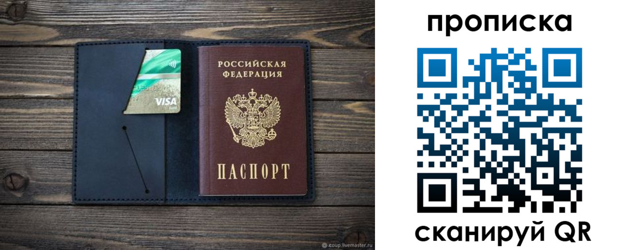 прописка для кредита в Топках