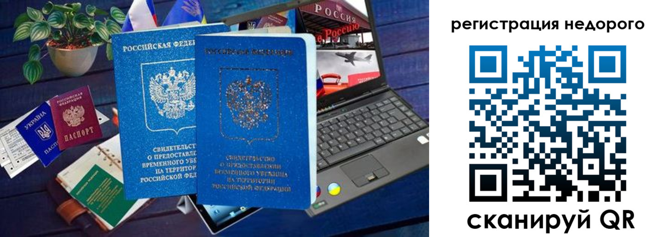 купить прописку в Топках