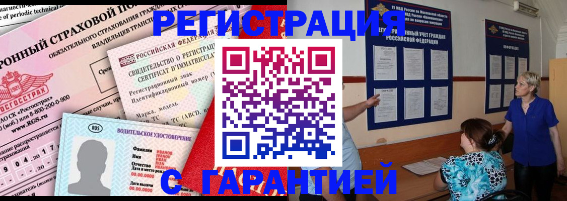 временная регистрация купить в Топках