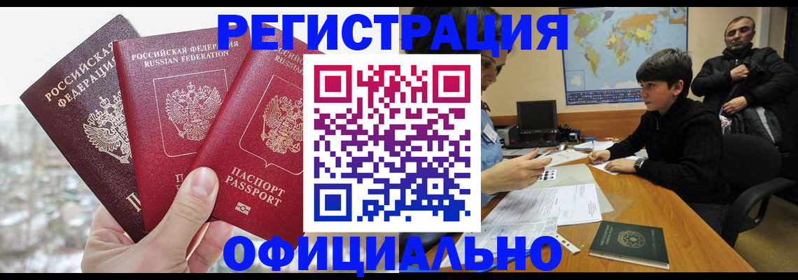 временная регистрация в Топках