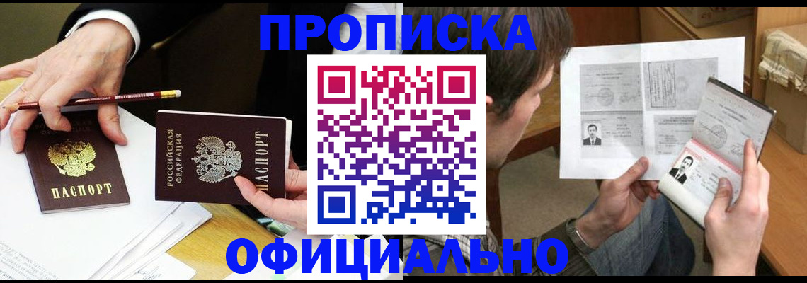 прописка регистрация в Топках