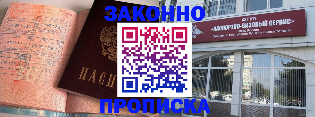 прописка в квартире в Топках