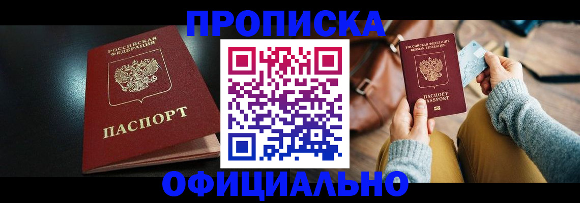 прописка от собственника в Топках