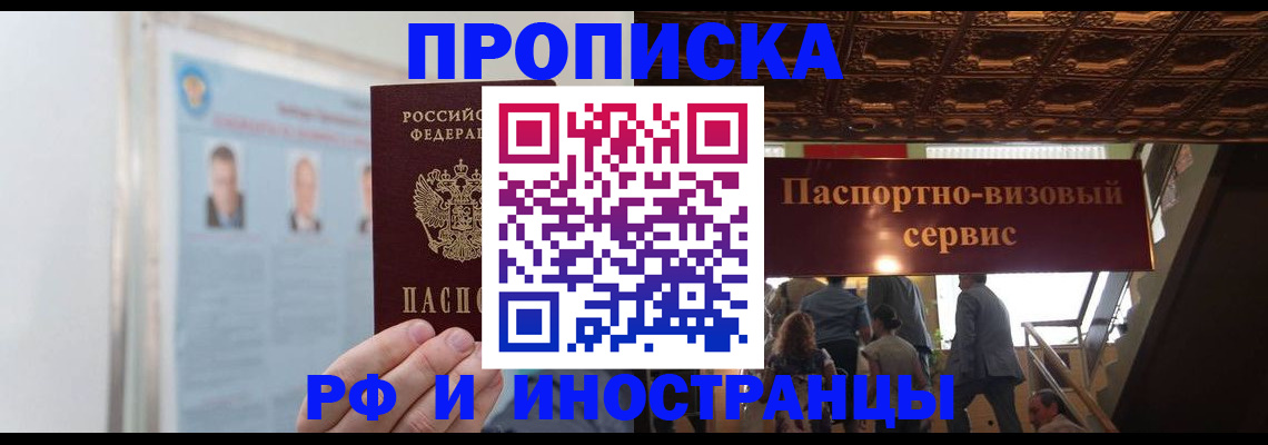 временная регистрация для школы в Топках