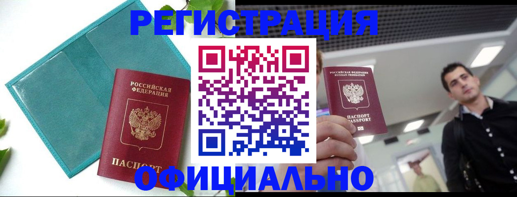 купить прописку в Топках