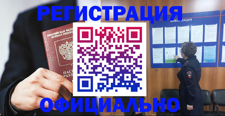 прописка 2025 в Топках