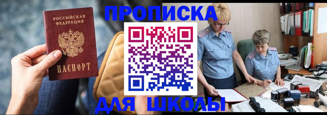 временная регистрация для всех в Топках