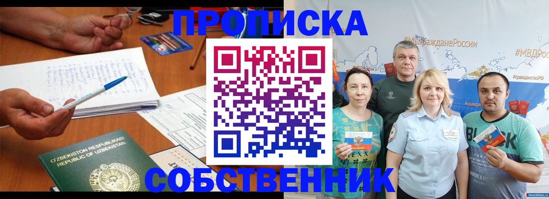 прописка для школы в Топках