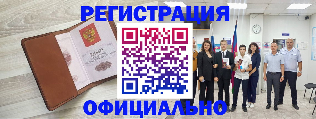 временная регистрация купить в Топках