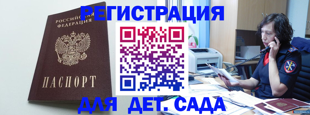 прописка в Топках